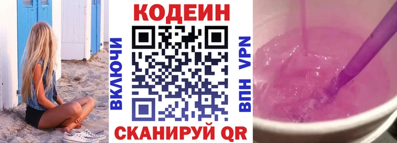 Кодеиновый сироп Lean напиток Lean (лин)  Купить закладки  Красково 